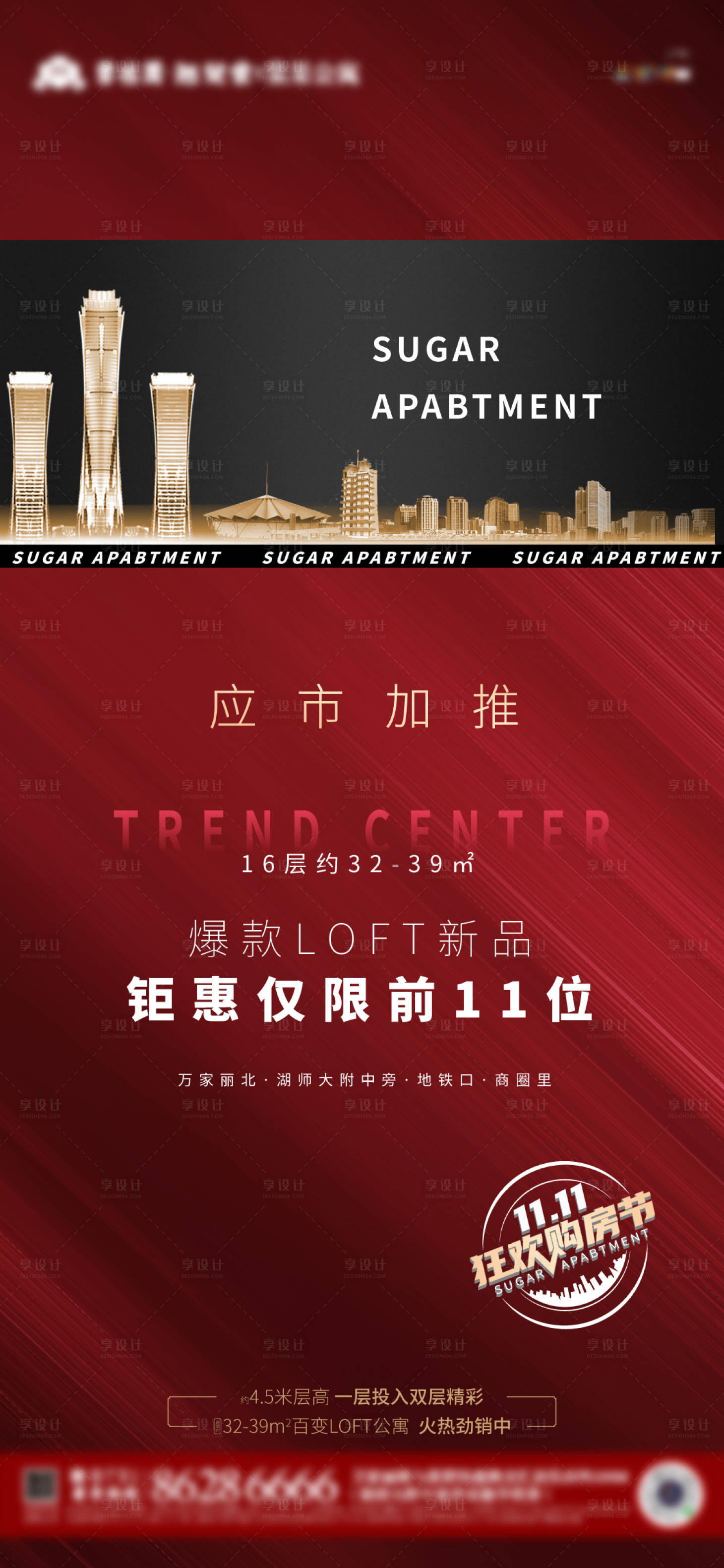 源文件下載【享設計】搜索編號：29430002536638933【地產新品加推海報】