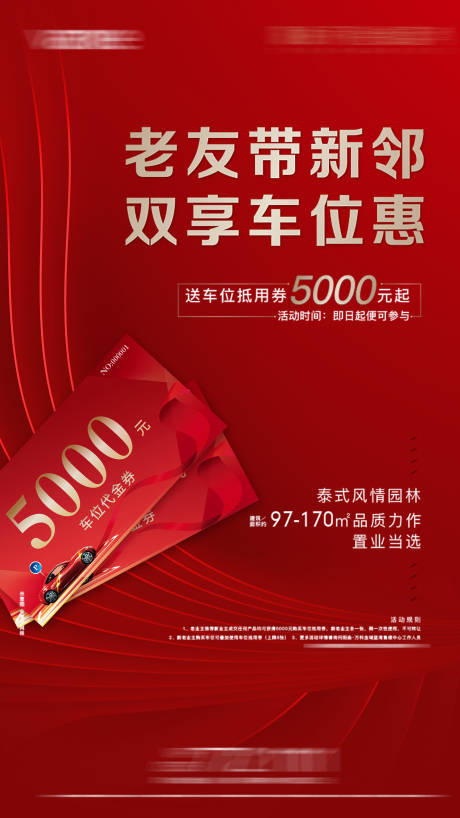 源文件下载【车位代金券海报】编号：31530002517486674