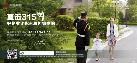 源文件下載【地產(chǎn)315物業(yè)服務(wù)刷屏海報(bào)】編號(hào)：43870002554571479