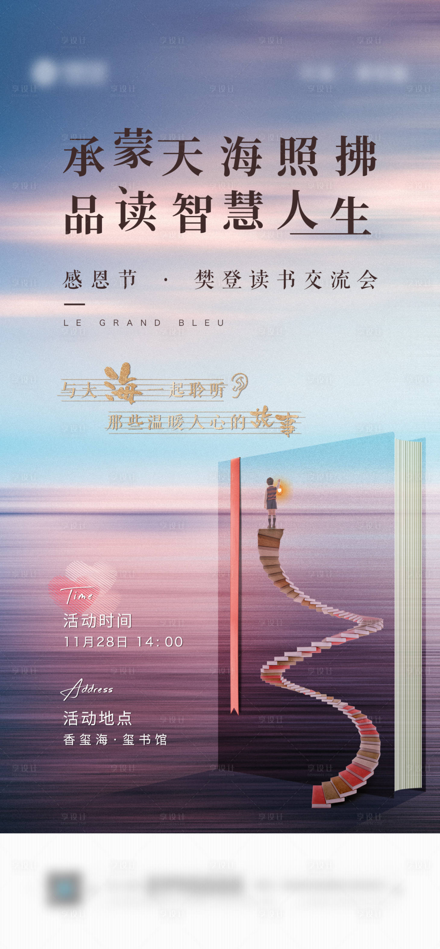 源文件下载【享设计】搜索编号：57820002706716996【地产读书会海报】