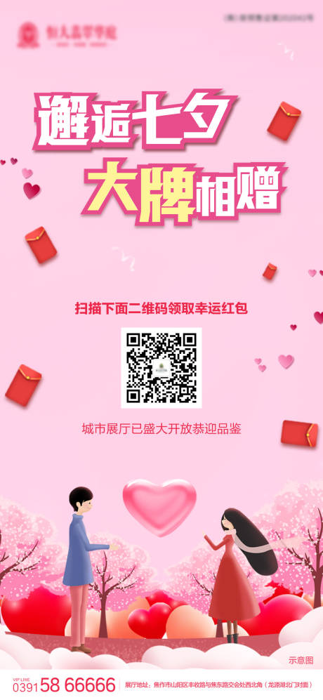 源文件下载【享设计】搜索编号：86610002446135633【七夕节单图】