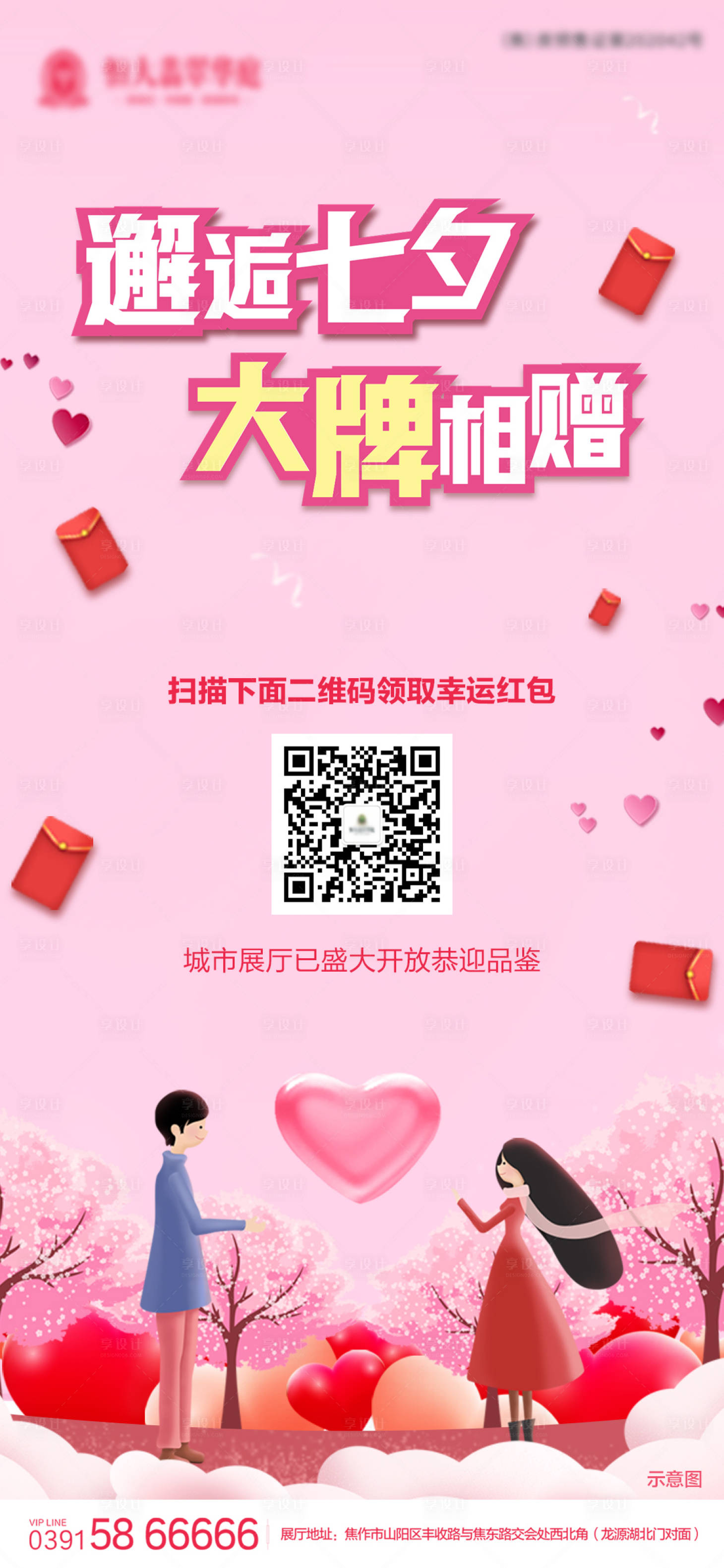 源文件下載【享設計】搜索編號：86610002446135633【七夕節單圖】