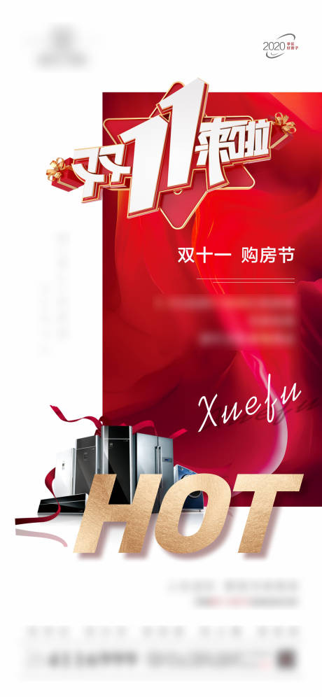 源文件下载【地产双十一送家电海报】编号：21310002494466131