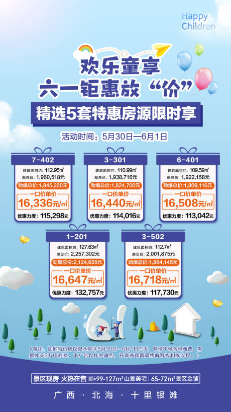 编号：20201120160624275【享设计】源文件下载-地产六一儿童节特价