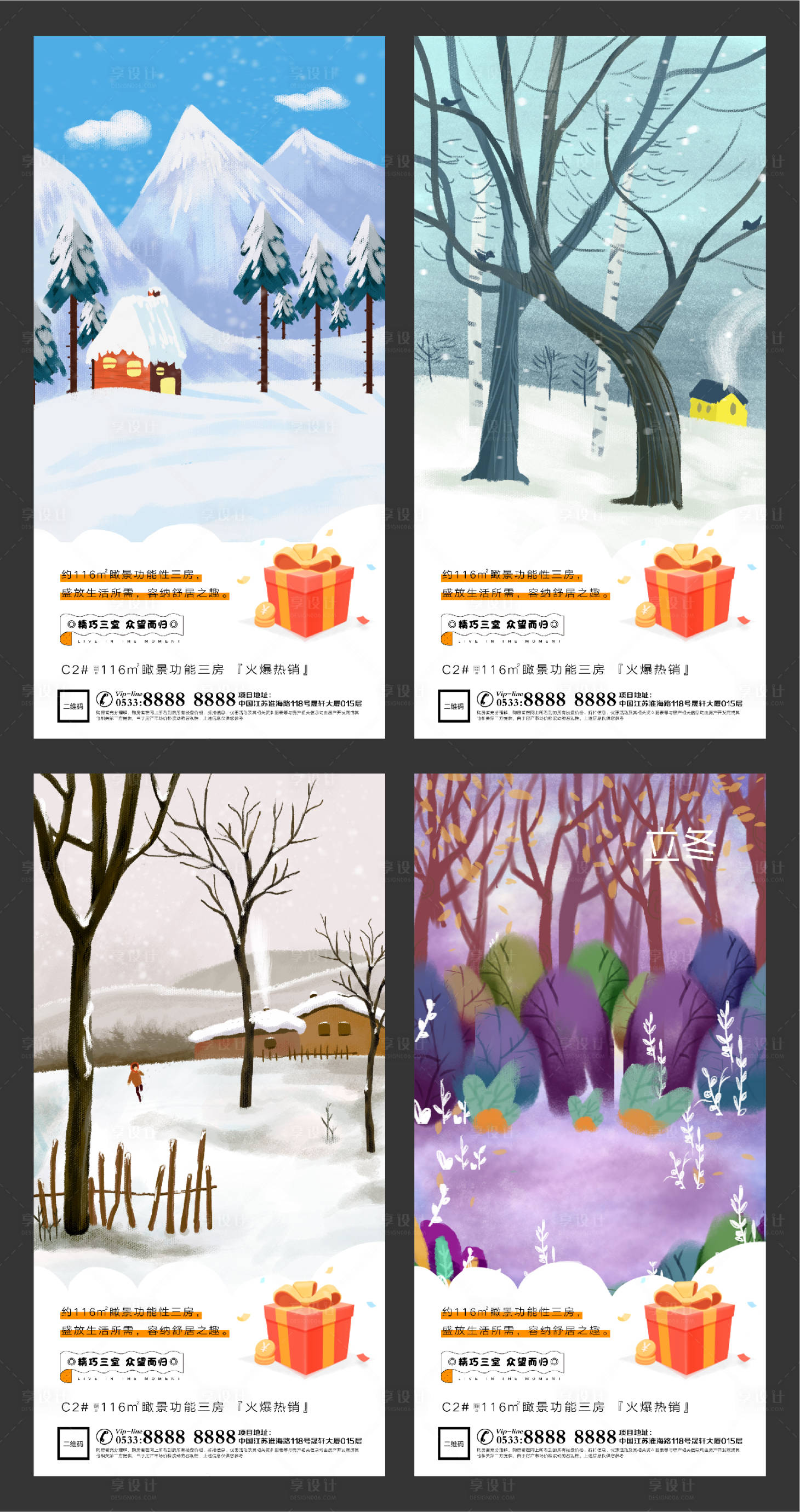 源文件下载【享设计】搜索编号：48110002476522428【地产立冬插画微信刷屏海报】