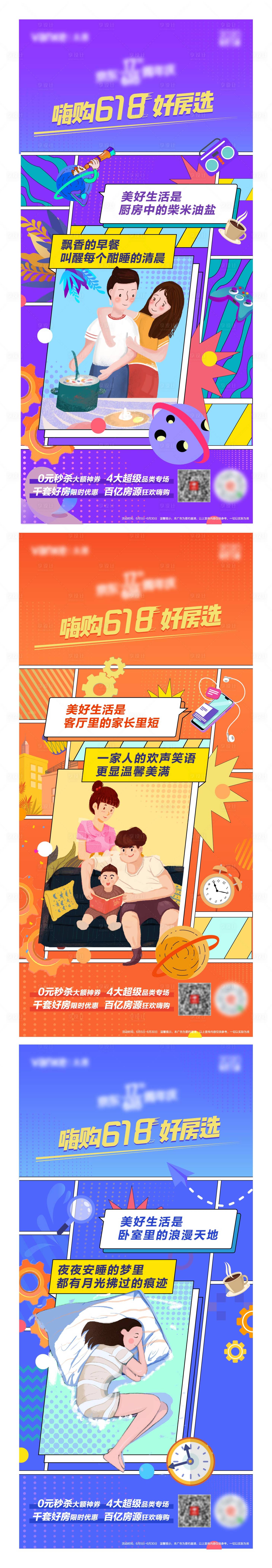源文件下載【享設計】搜索編號：22640002546296431【房地產】