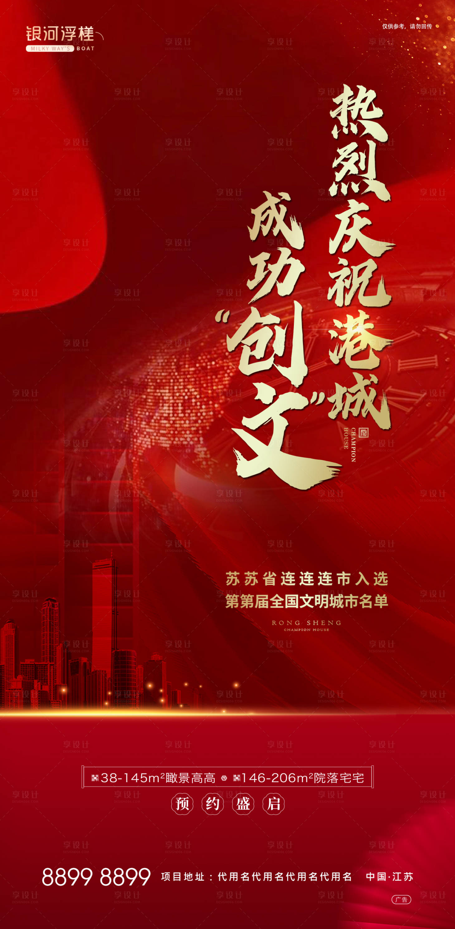 源文件下载【享设计】搜索编号：48620002536569949【房地产红金喜报】