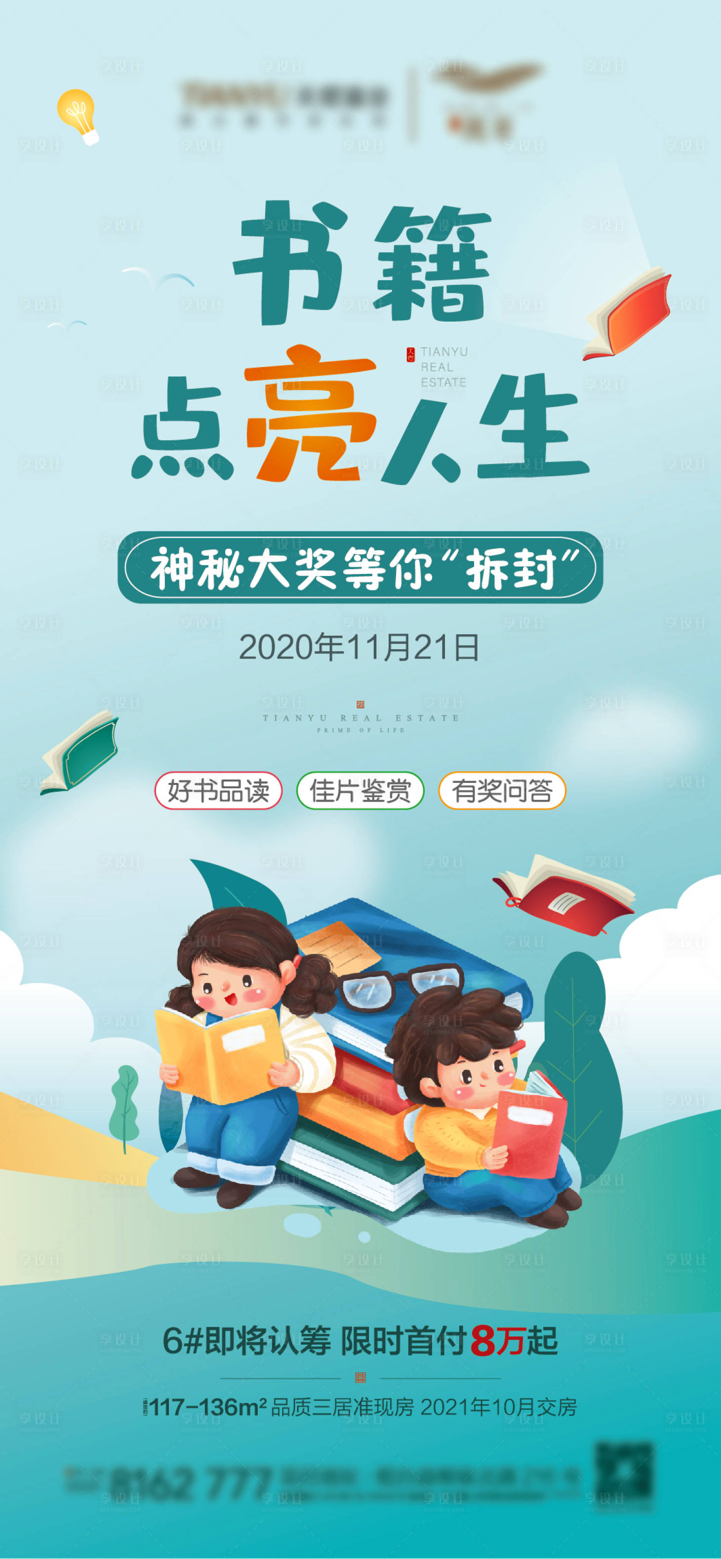 源文件下載【享設計】搜索編號：38900002634182684【閱讀活動微信】