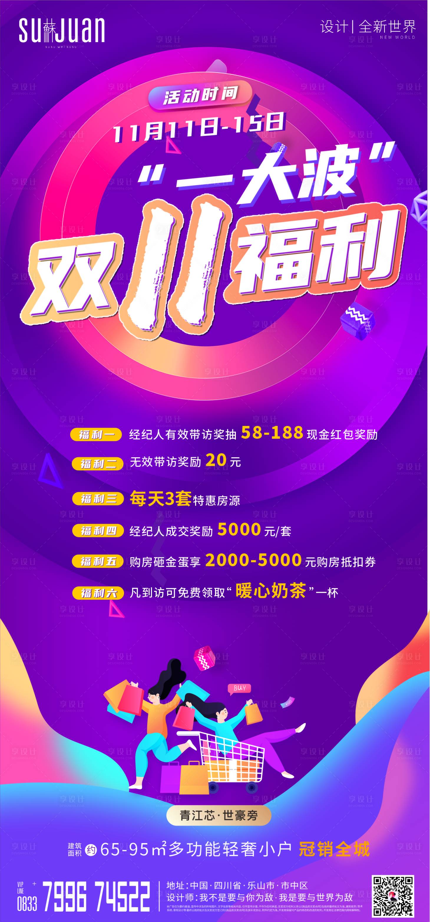 源文件下載【享設計】搜索編號：35420002542108145【雙十一福利海報】