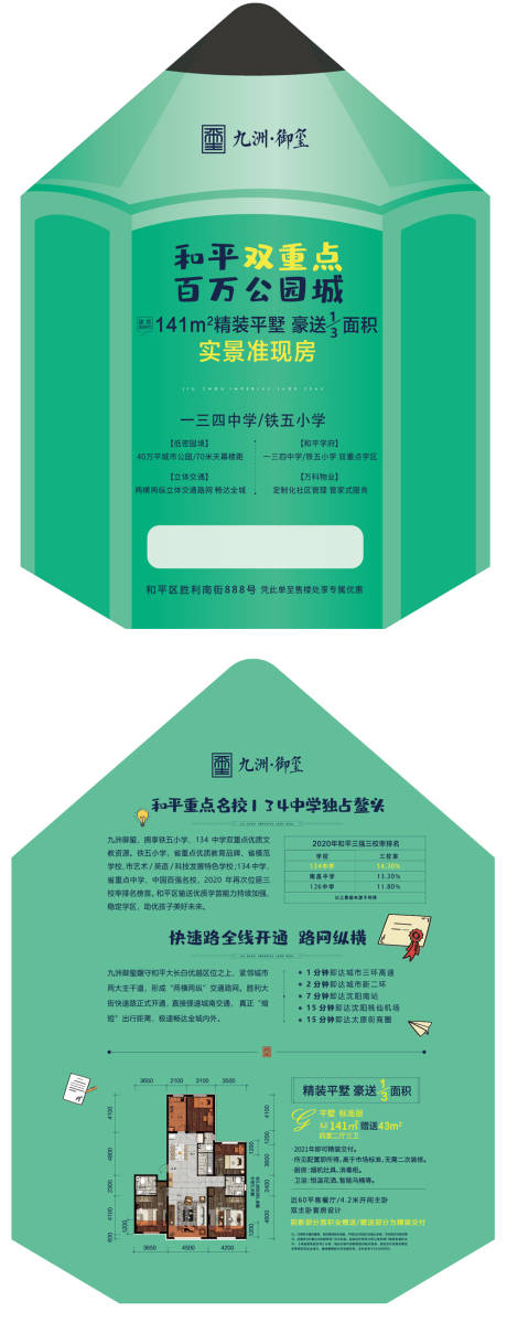 源文件下载【地产学区房创意DM单页】编号：20201130094011840