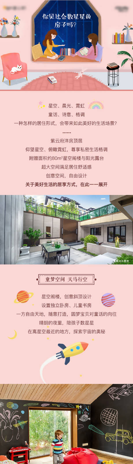 源文件下载【地产阁楼价值点卡通长图专题设计】编号：20201127222635021