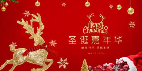 源文件下載【享設計】搜索編號：61820002664483965【圣誕節嘉年華活動背景板】