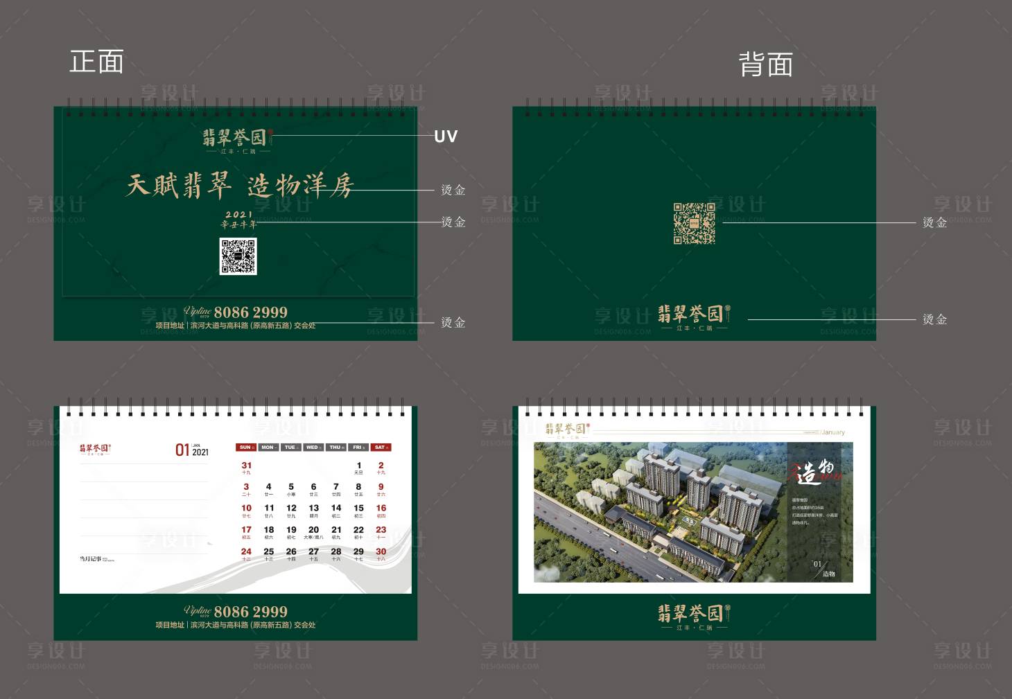 源文件下载【享设计】搜索编号：34530002628706105【2021年地产台历】