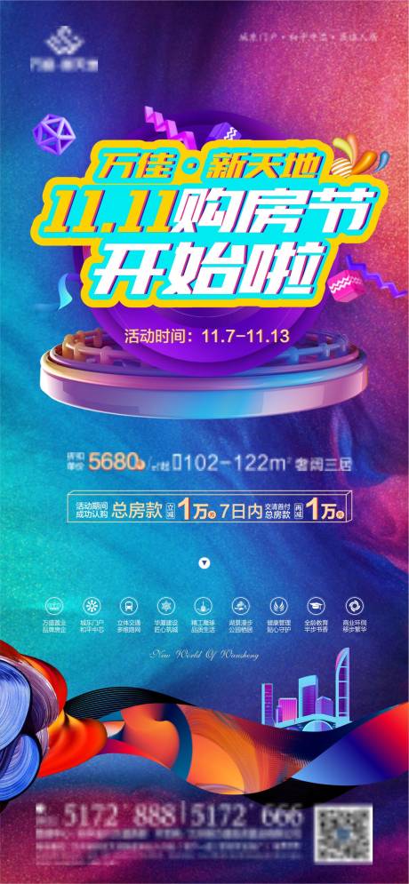 源文件下载【地产购房节】编号：84380002548236414