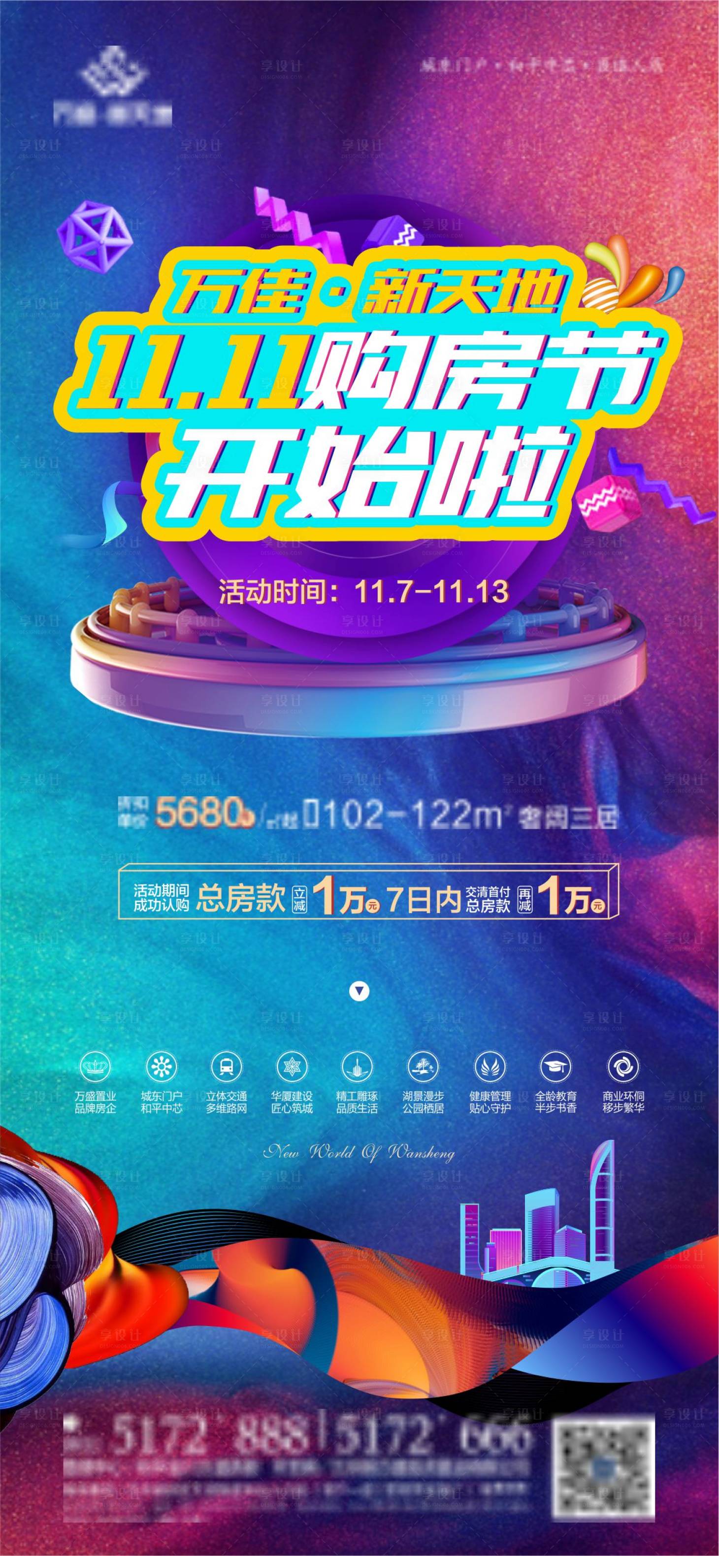 源文件下載【地產(chǎn)購房節(jié)】編號：84380002548236414