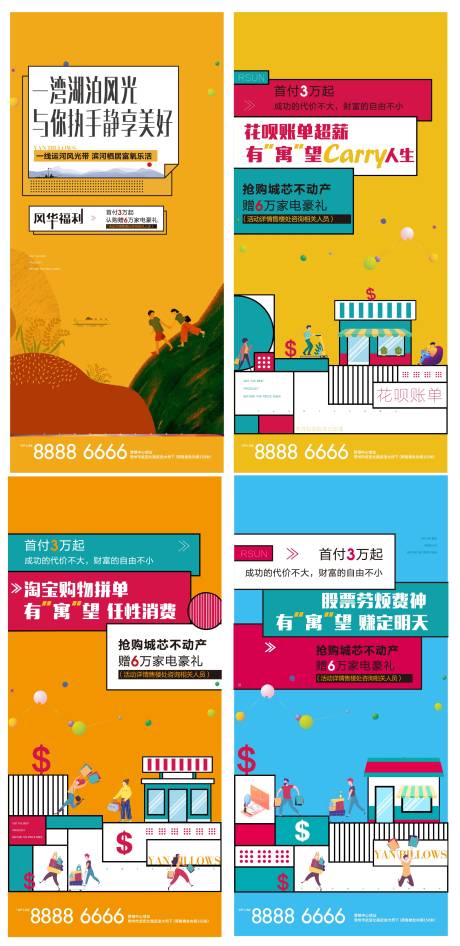 源文件下载【地产公寓价值点系列海报】编号：63960002538583993