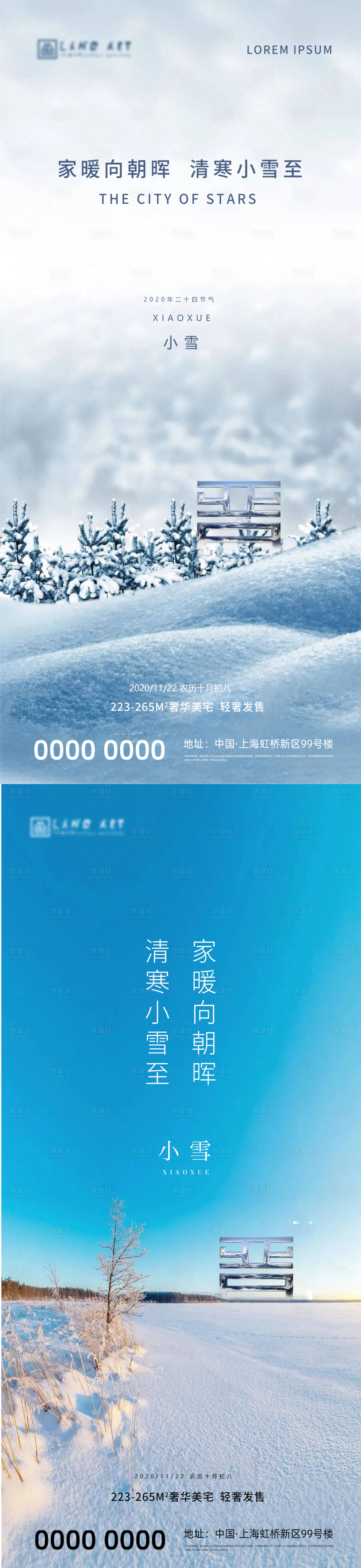 源文件下载【享设计】搜索编号：21280002533298402【地产小雪节气系列海报】