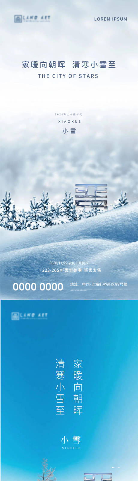 编号：20201111104613537【享设计】源文件下载-地产小雪节气系列海报