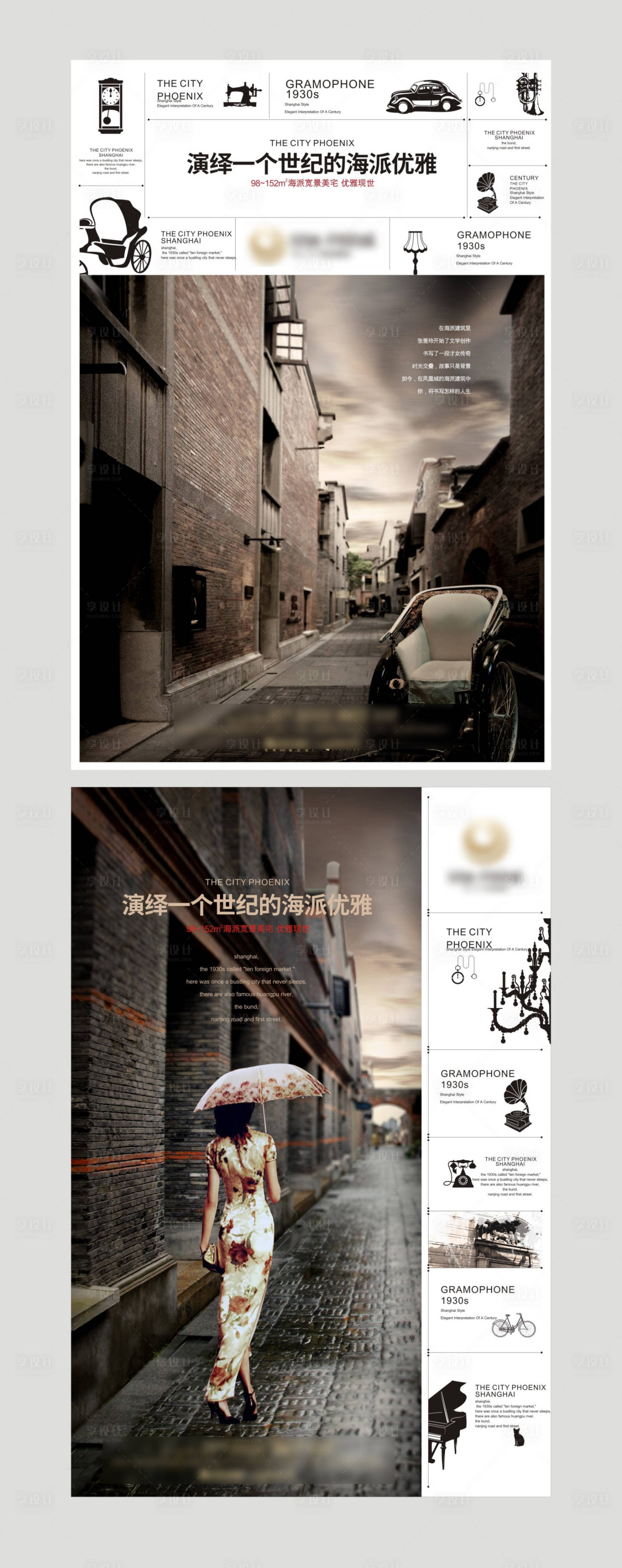 源文件下載【享設計】搜索編號：74110002570899730【地產復古懷舊風價值點海報系列】