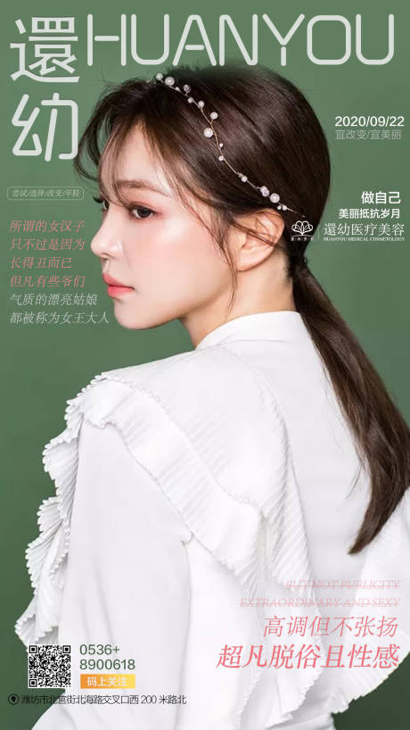 源文件下载【医美早安海报】编号：34730002524621978