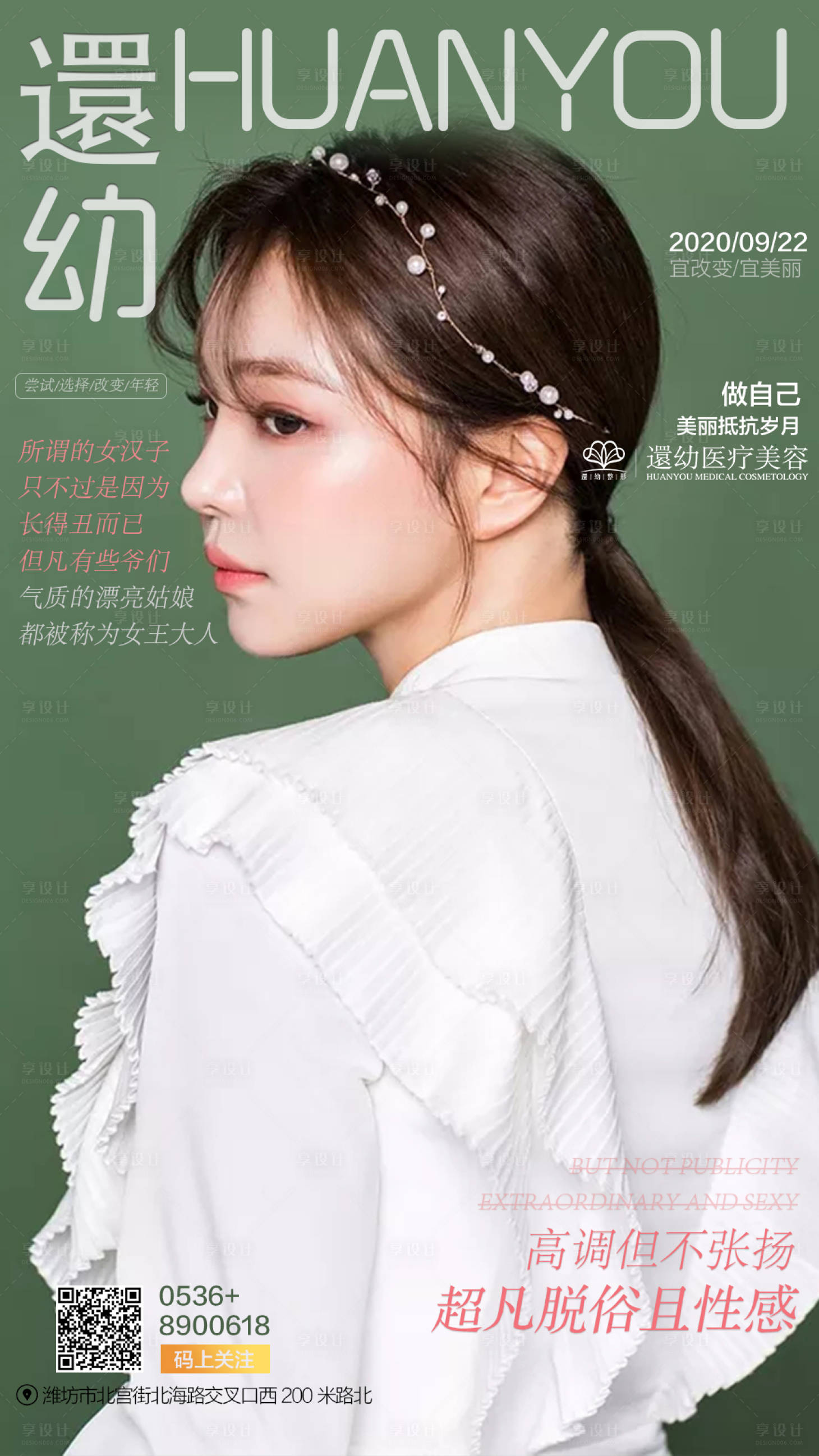 源文件下載【享設計】搜索編號：34730002524621978【醫美早安海報】