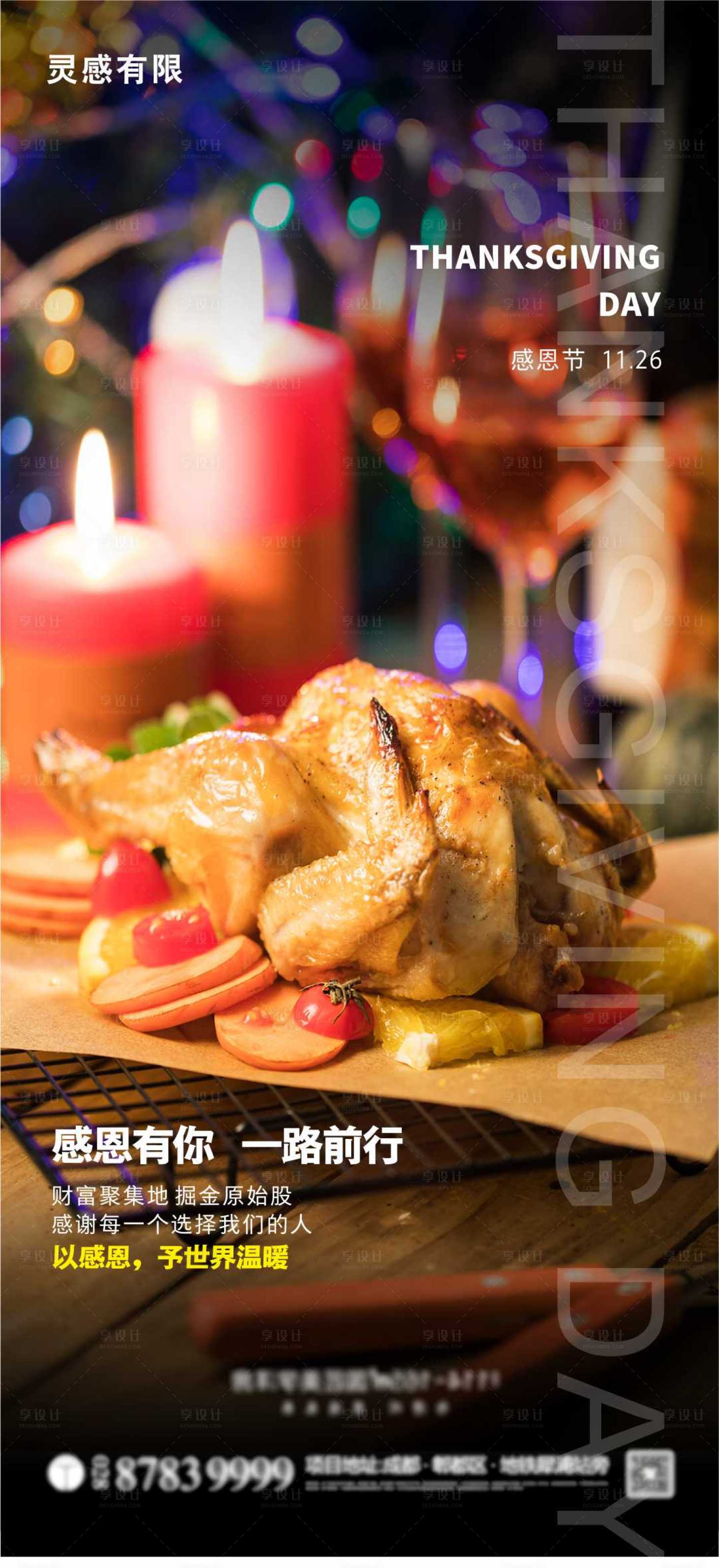 源文件下載【享設計】搜索編號：87240002673139400【感恩節節日海報】