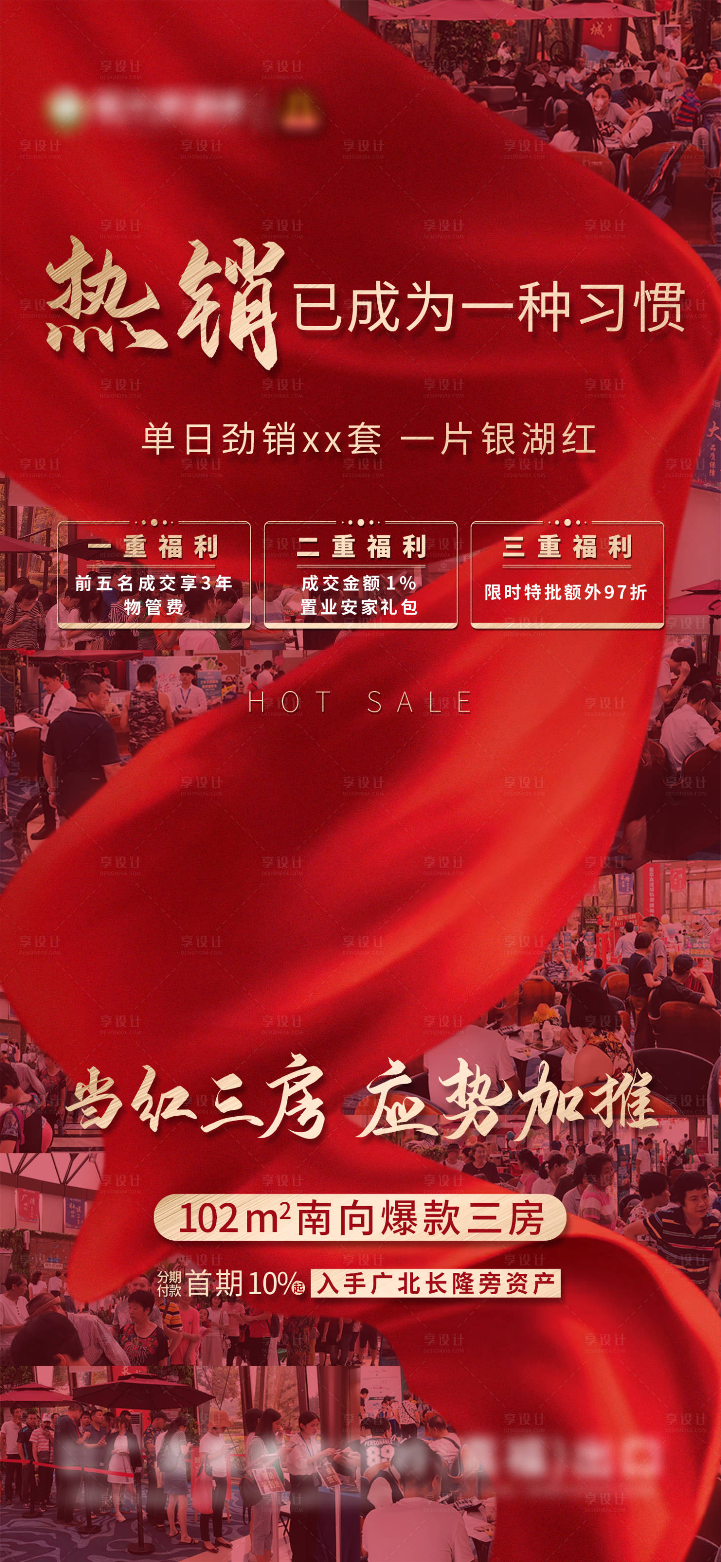 源文件下载【享设计】搜索编号：76820002457381660【地产红色热销稿】