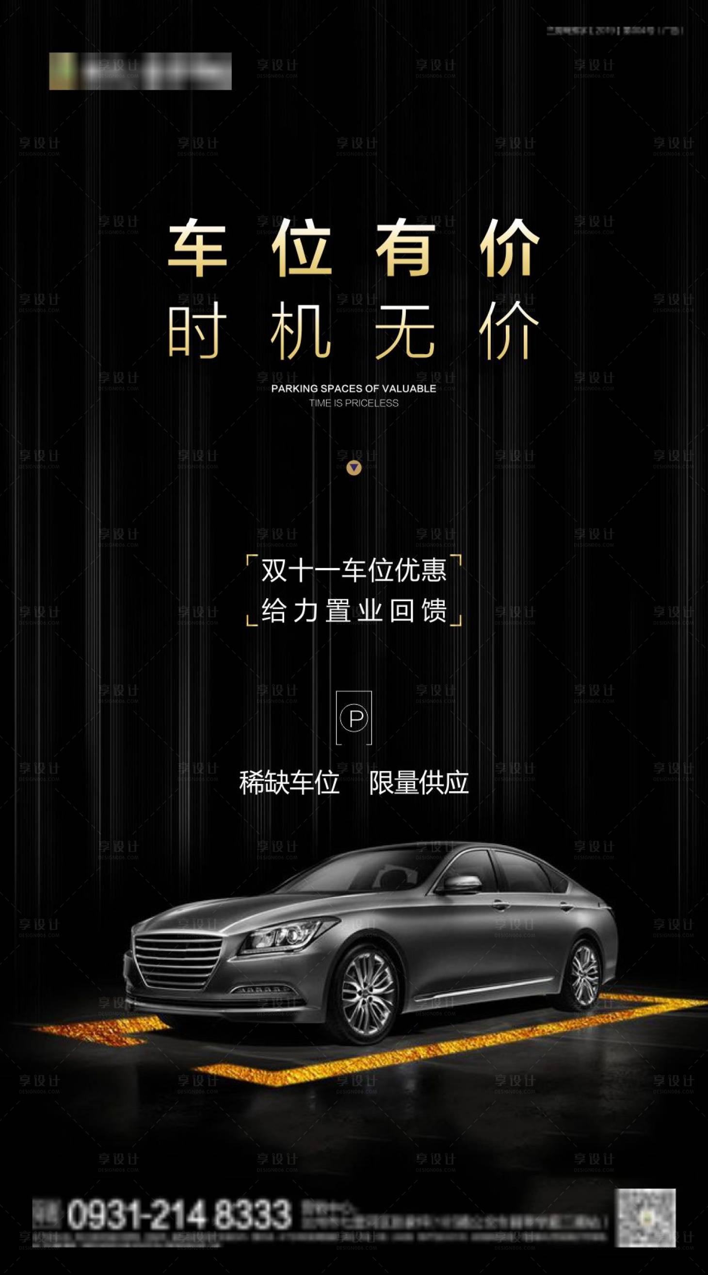 源文件下载【地产车位双十一优惠限量抢购海报】编号：74620002539042284