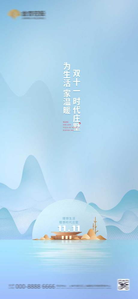 源文件下载【地产决战双十一海报】编号：76030002442628274