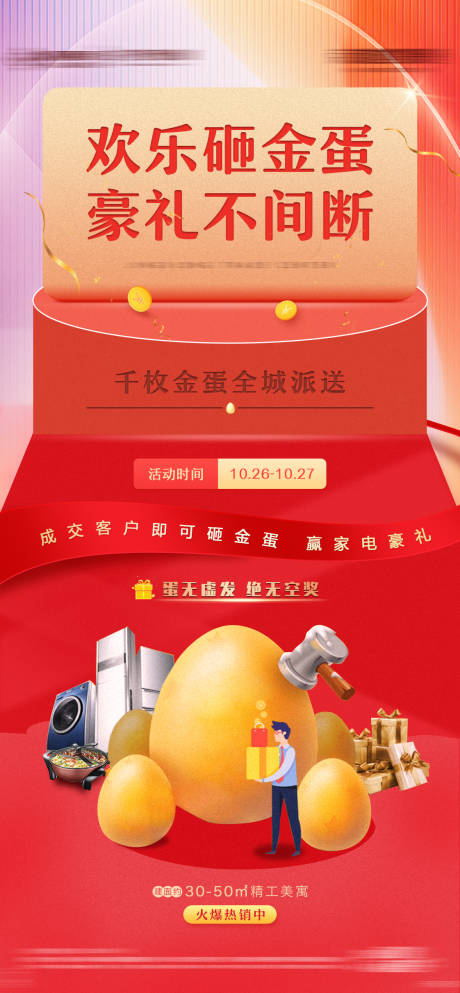 源文件下載【地產砸金蛋贏禮品】編號：11790002461595114