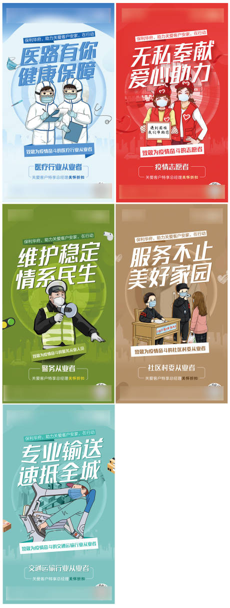 源文件下载【地产抗疫致敬逆行者系列海报】编号：39700002567965687
