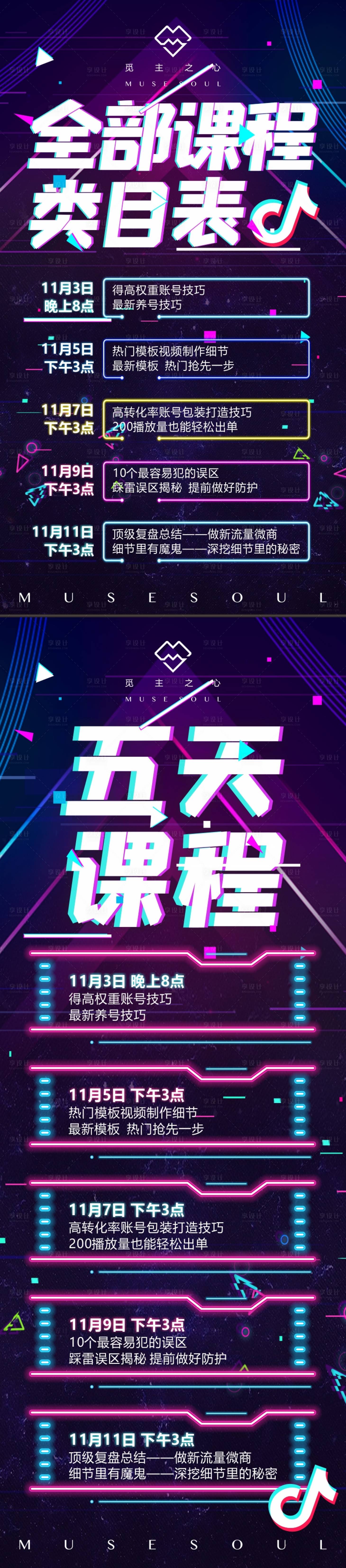 源文件下载【抖音课程表】编号：56000002511728515