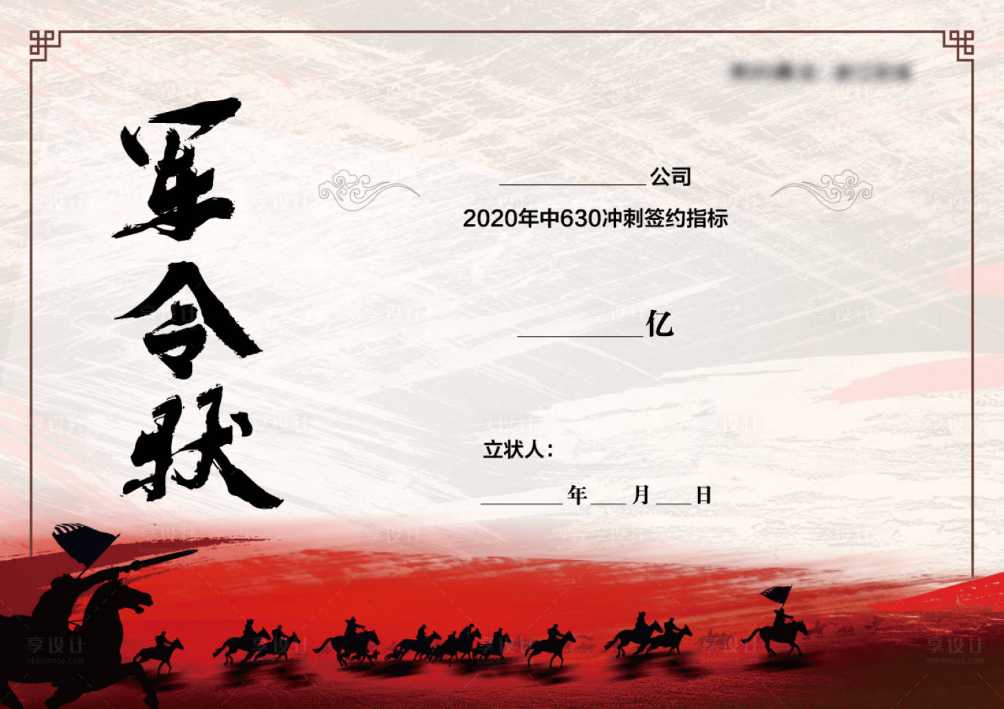 源文件下载【享设计】搜索编号：90480002435088829【军令状冲刺誓师海报】