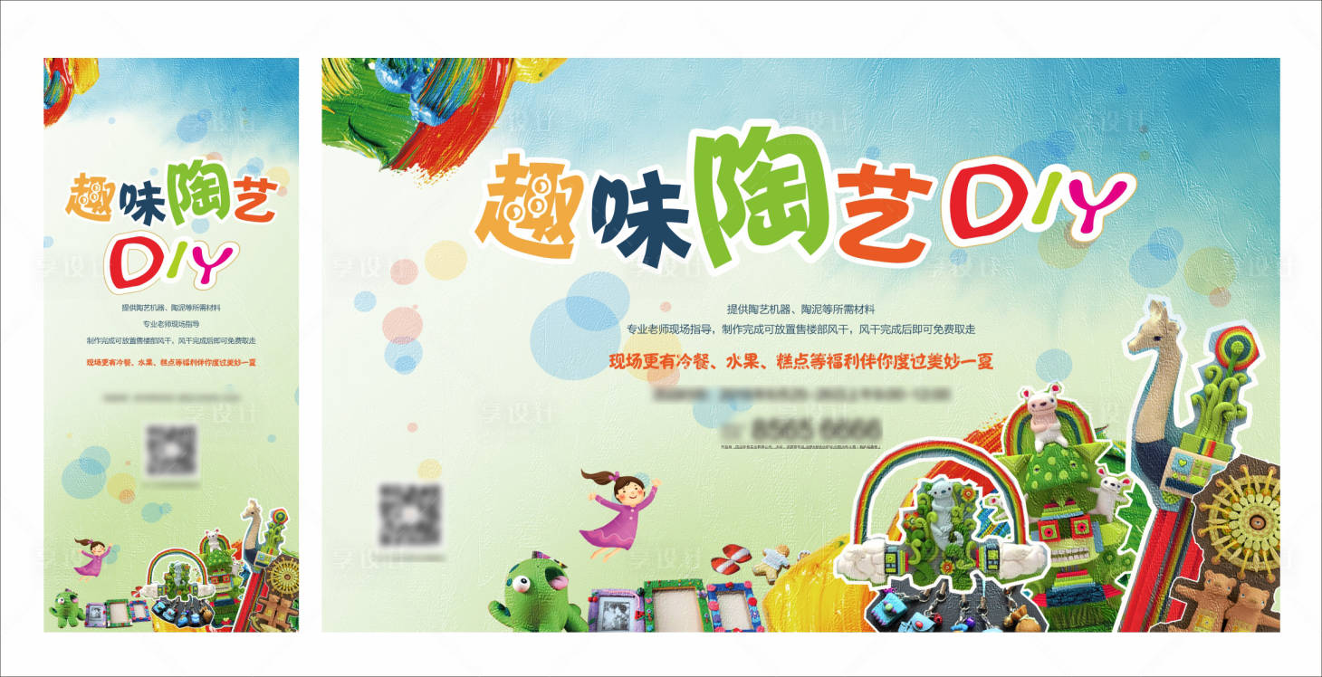 源文件下載【享設(shè)計(jì)】搜索編號(hào)：62880002662902423【陶藝DIY活動(dòng)物料】