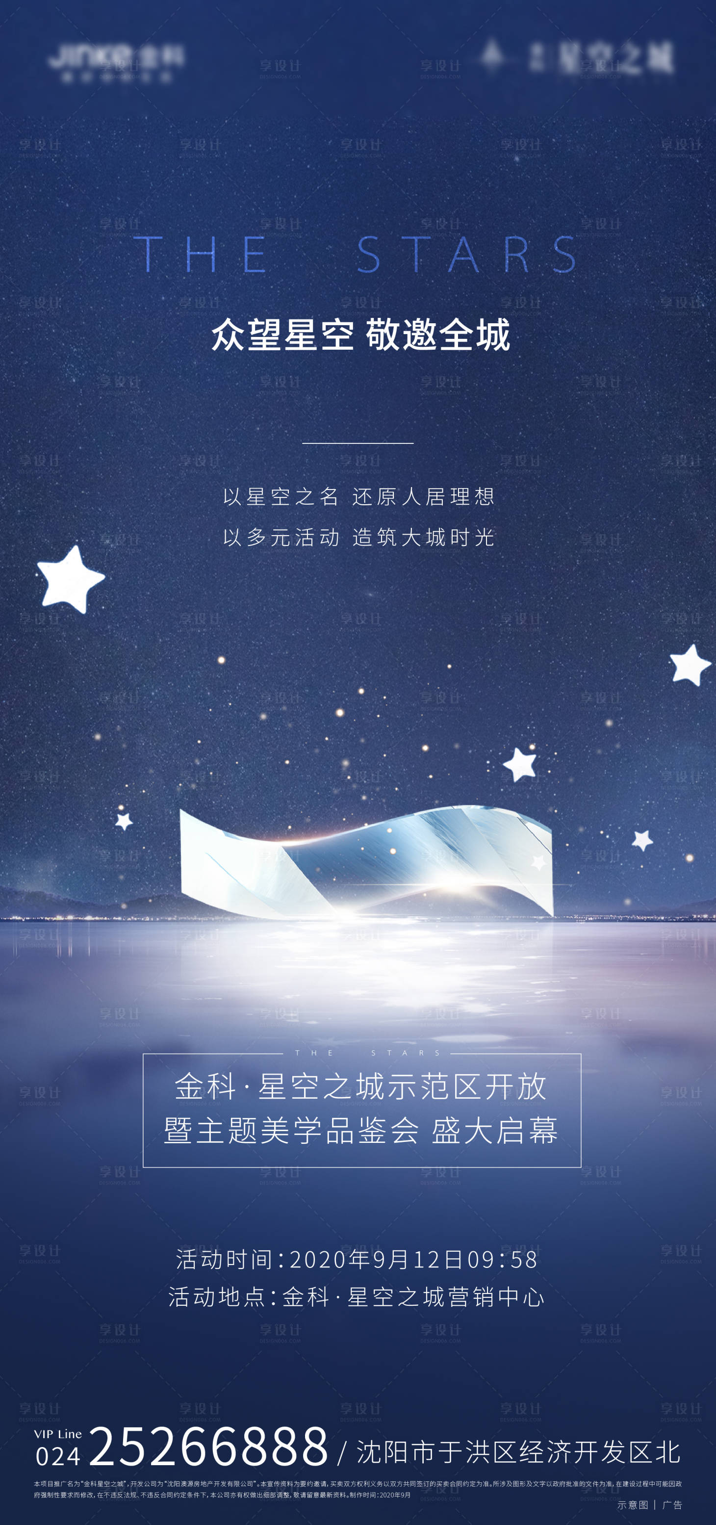 源文件下載【房地產(chǎn)湖居活動邀約海報】編號：95910002457906071
