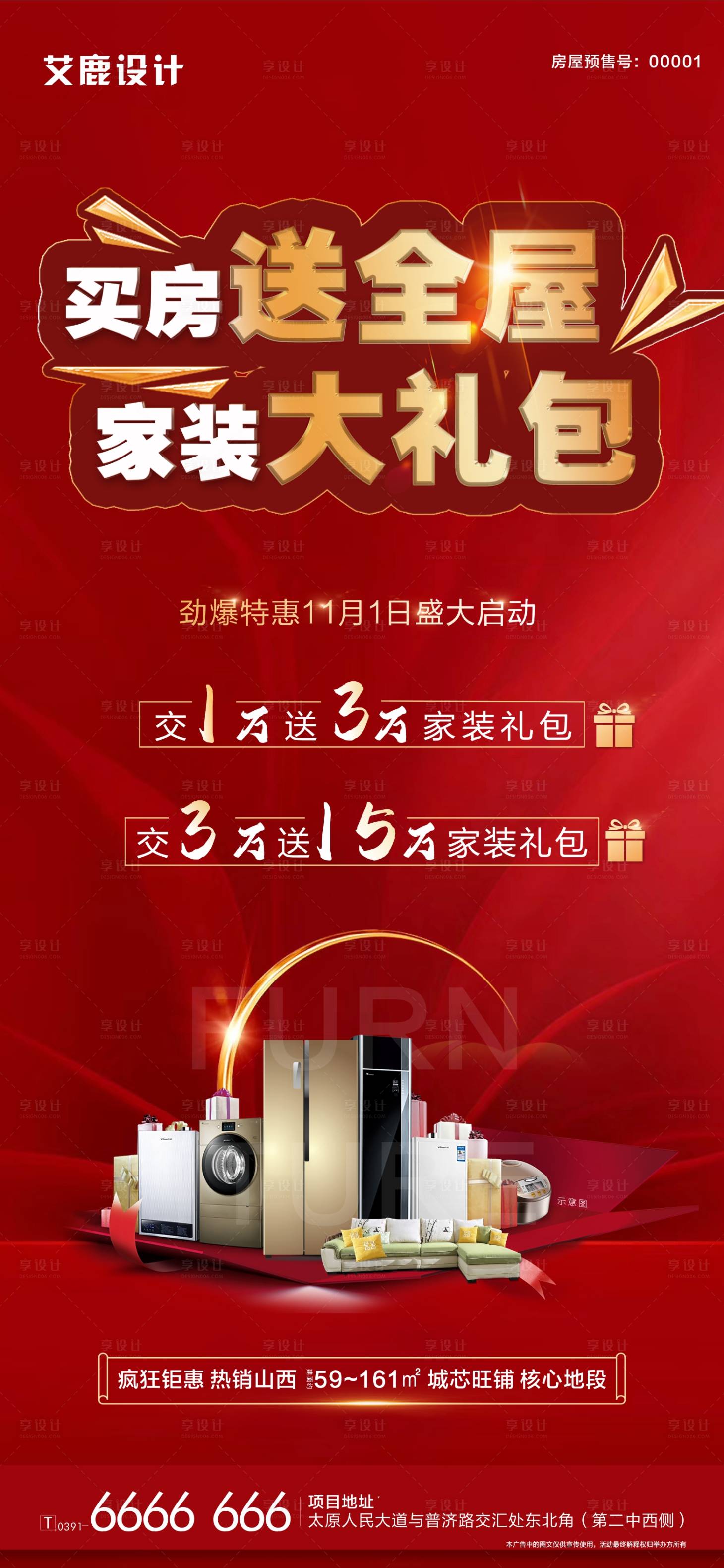 源文件下载【享设计】搜索编号：42450002506977658【地产活动海报】