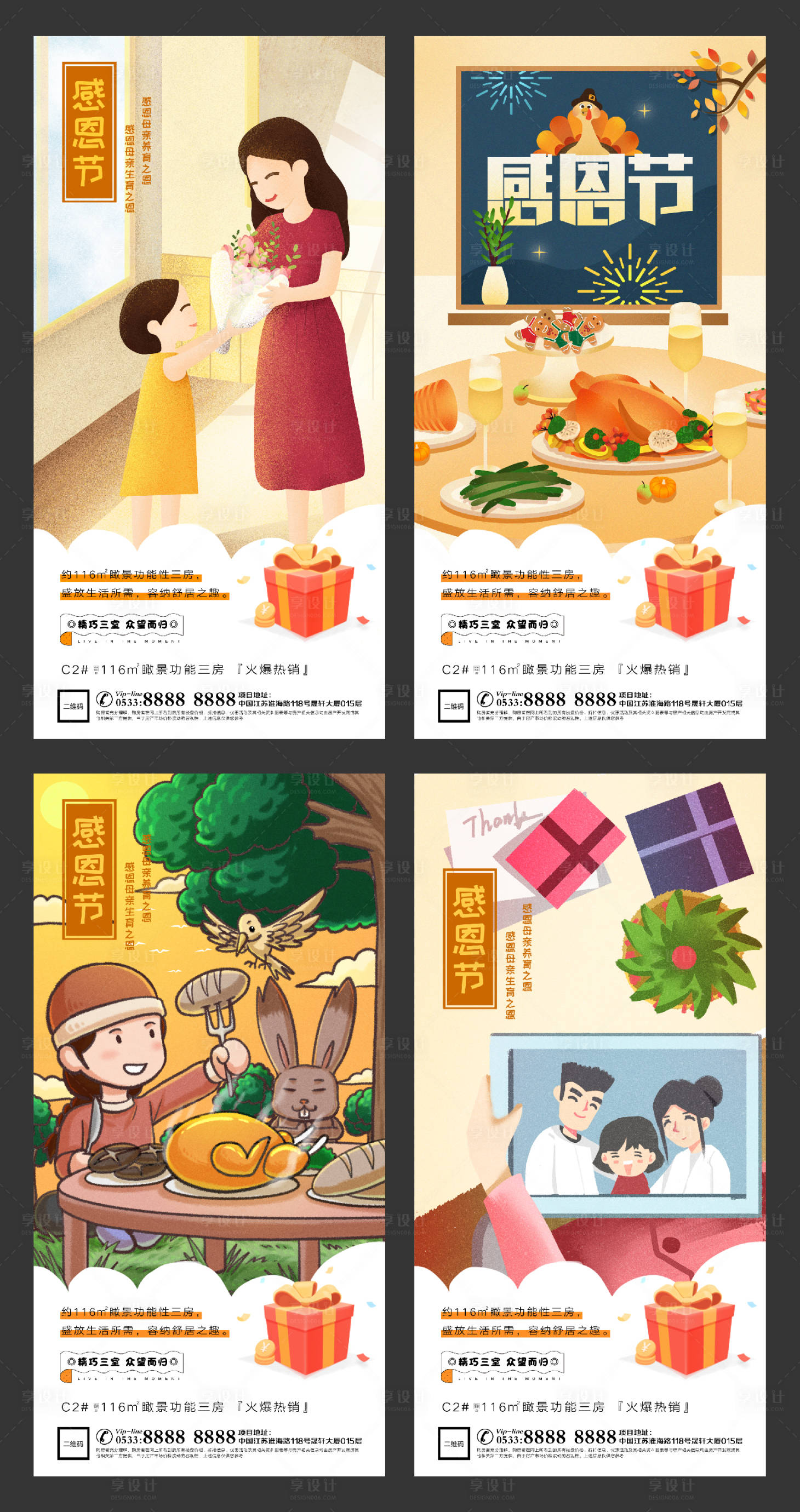 源文件下载【享设计】搜索编号：93560002519275740【地产感恩节插画微信刷屏H5】