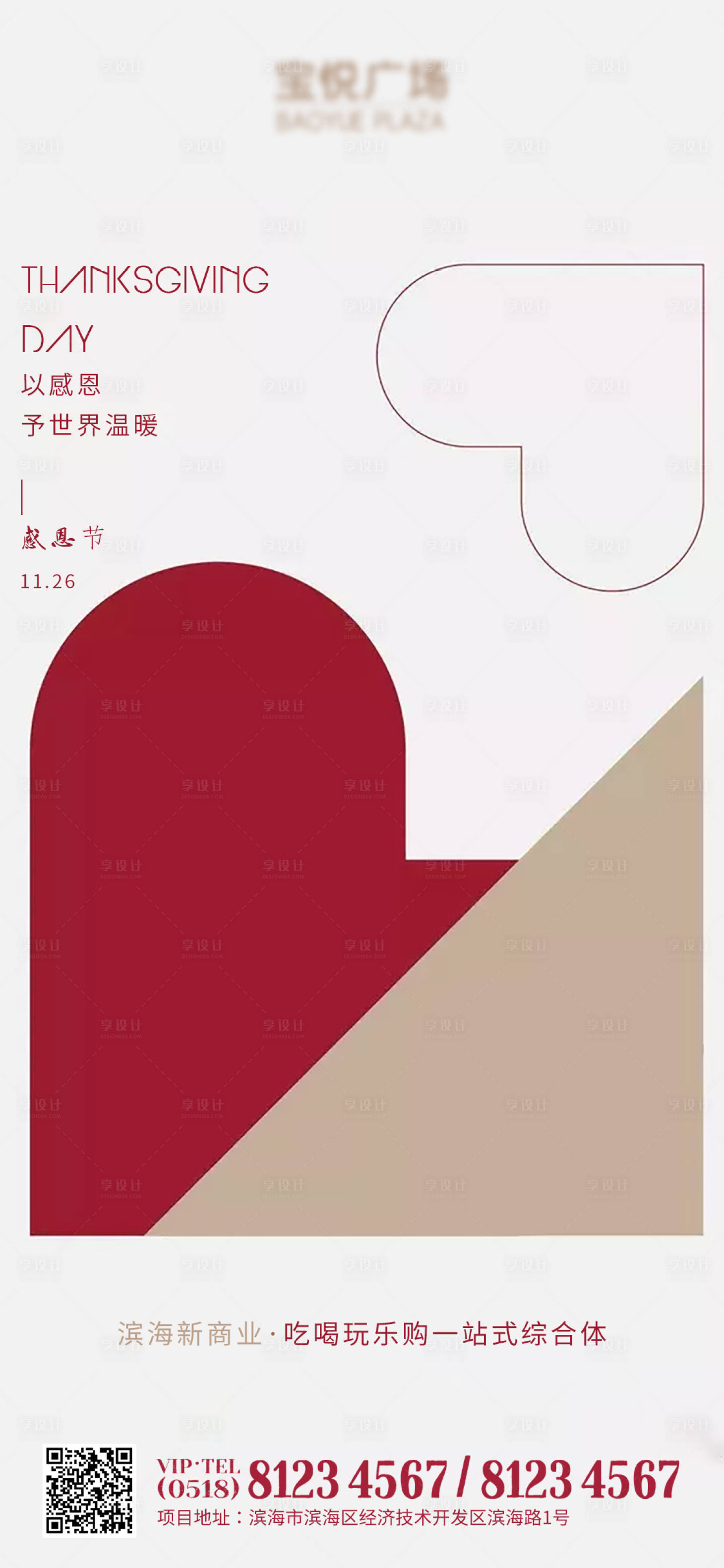 源文件下载【享设计】搜索编号：85760002613671108【感恩节节日海报】