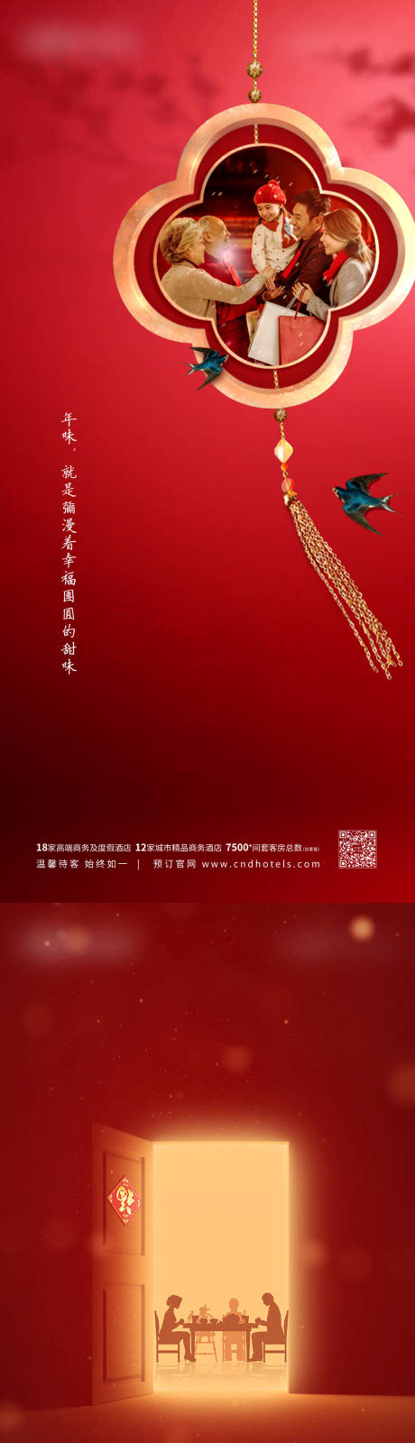 源文件下載【春節海報】編號：78590002574262880