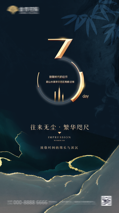 源文件下載【享設計】搜索編號：68180002740376310【房地產倒計時數字海報】