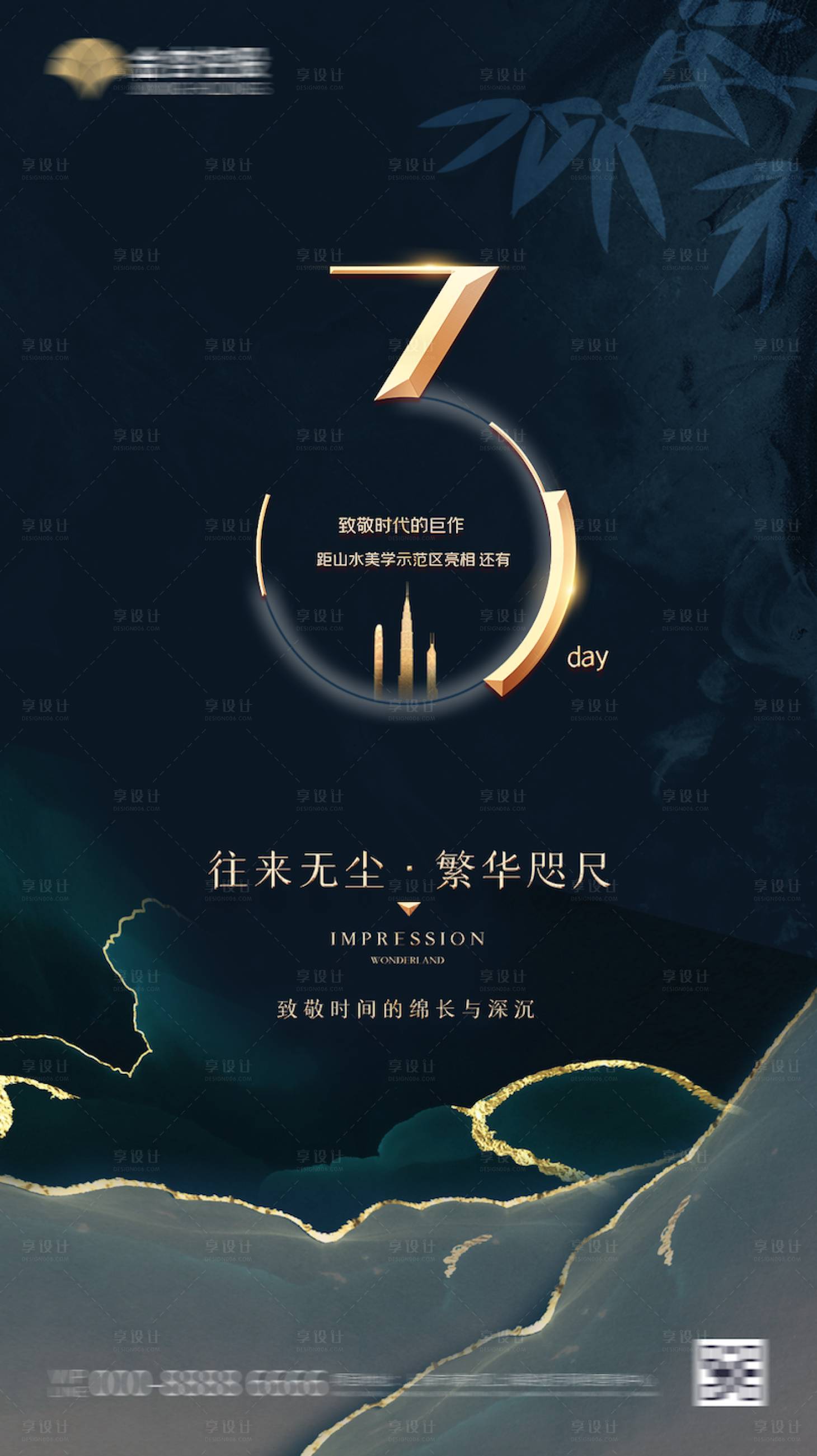 源文件下載【享設(shè)計(jì)】搜索編號：68180002740376310【房地產(chǎn)倒計(jì)時(shí)數(shù)字海報(bào)】