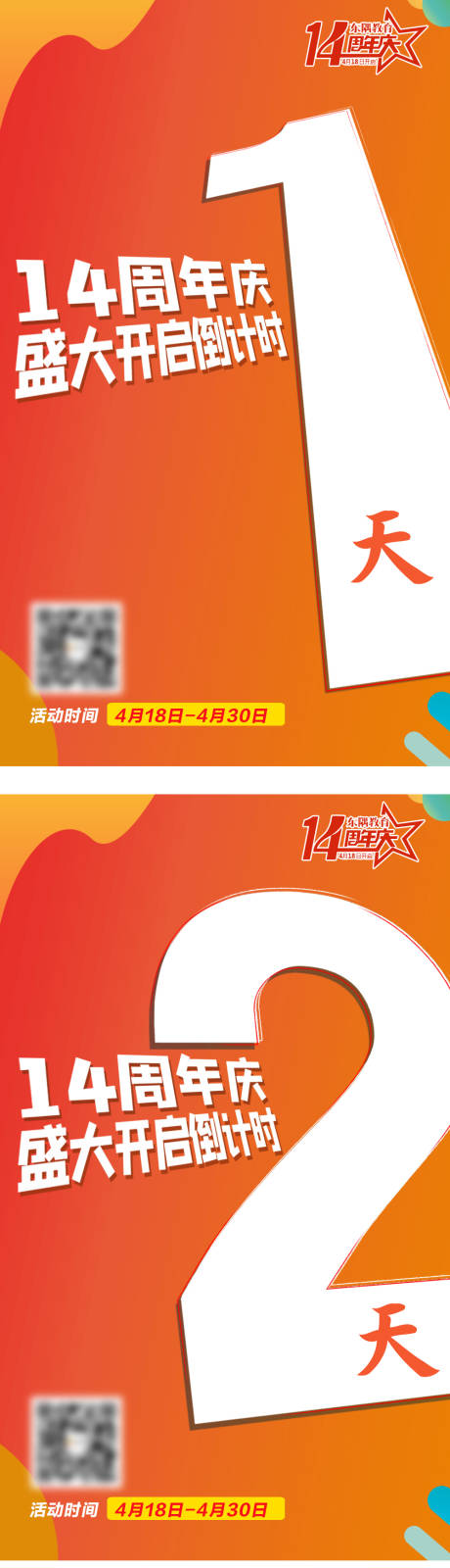 源文件下载【周年庆倒计时海报】编号：40700002699888009