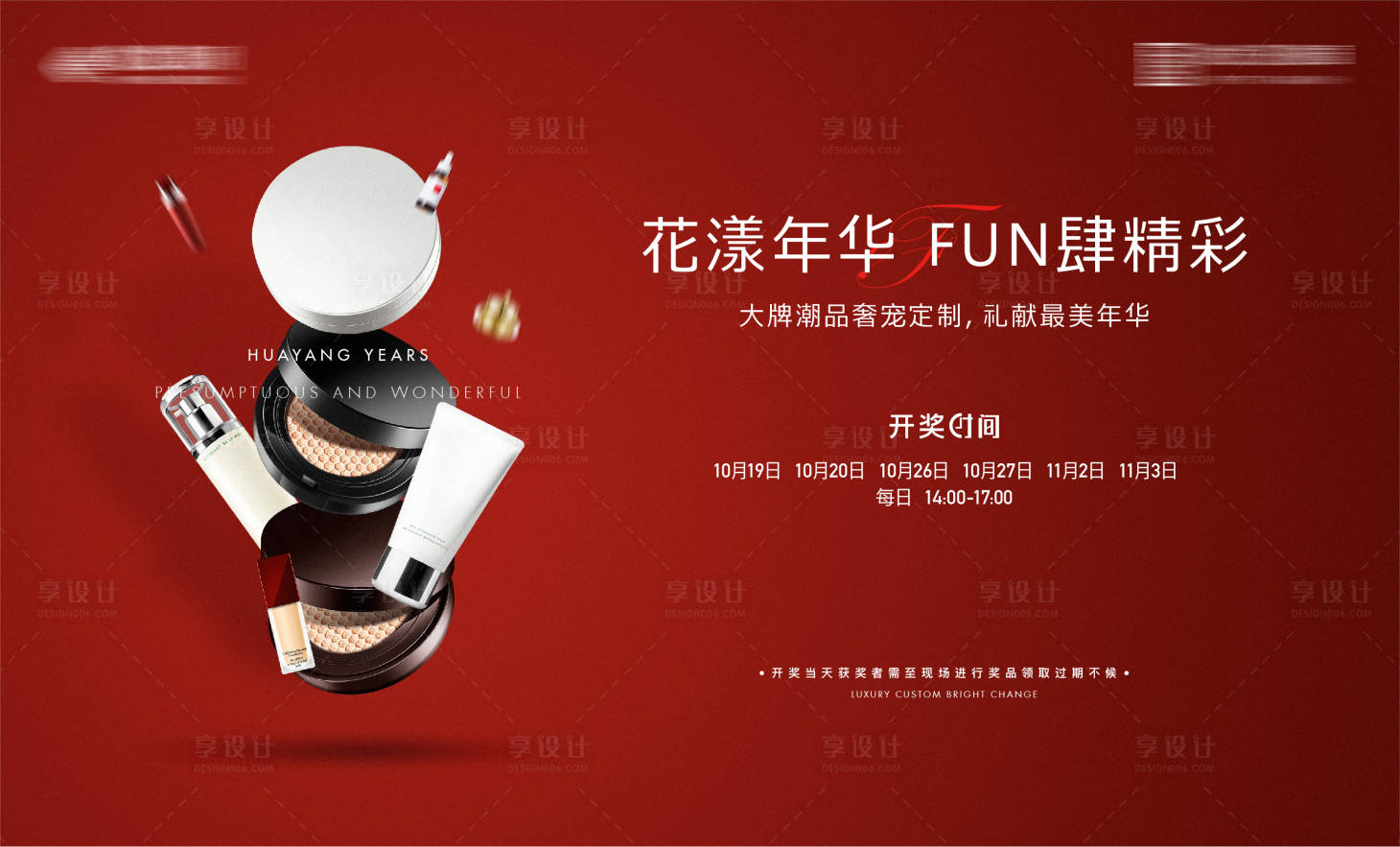 源文件下载【享设计】搜索编号：43560002644533627【公寓红色暖场桁架】