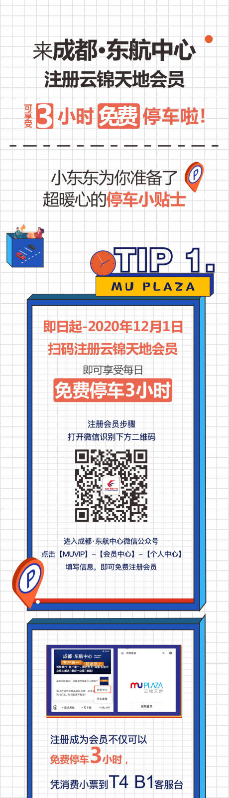 源文件下載【享設計】搜索編號：79580002588362003【地產商業趣味排版長圖】