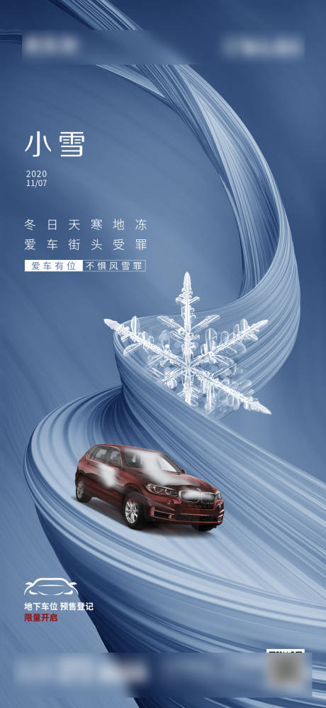 源文件下载【地产小雪节气海报】编号：12220002707727796