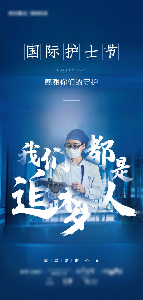 源文件下載【享設計】搜索編號：11930002528682701【護士節海報】