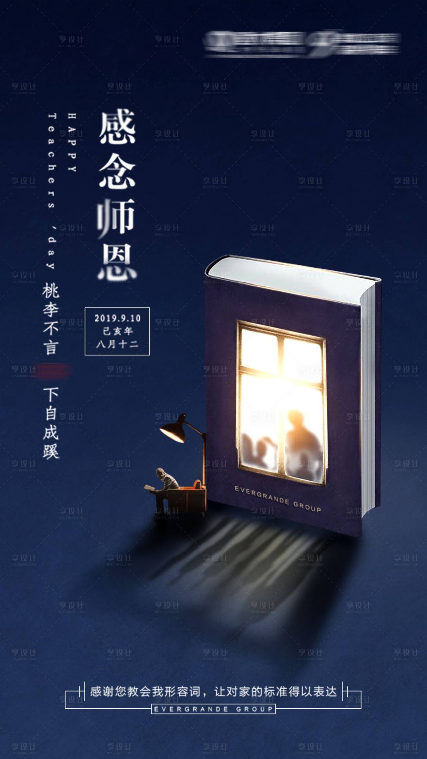 源文件下载【房地产教师节蓝色微信海报】编号：92500002510948058