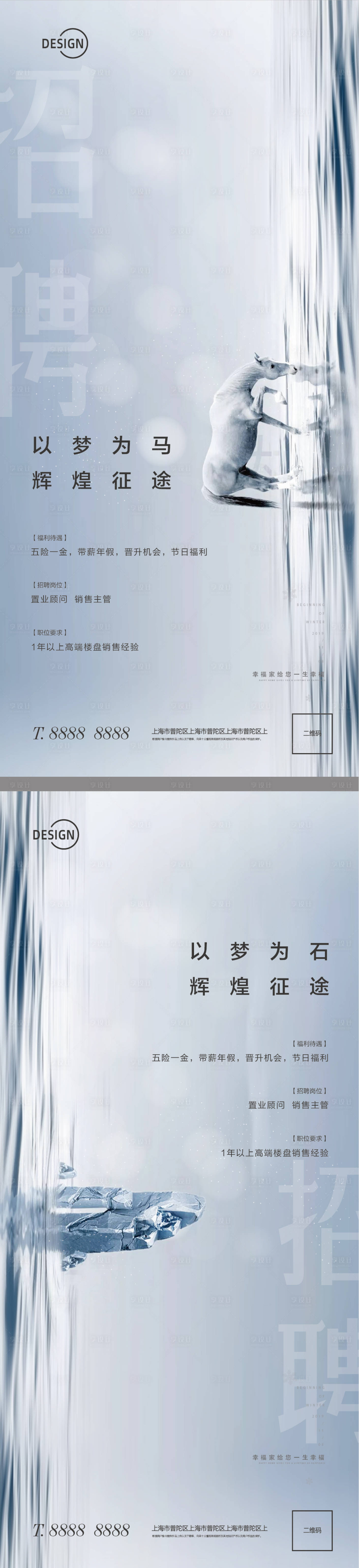 源文件下载【享设计】搜索编号：32580002683151070【地产招聘系列海报】