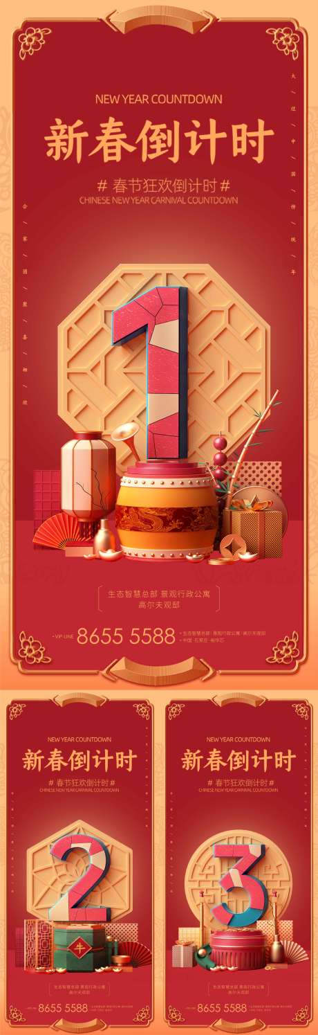 源文件下載【享設計】搜索編號：76210002453107455【房地產春節倒計時系列海報】