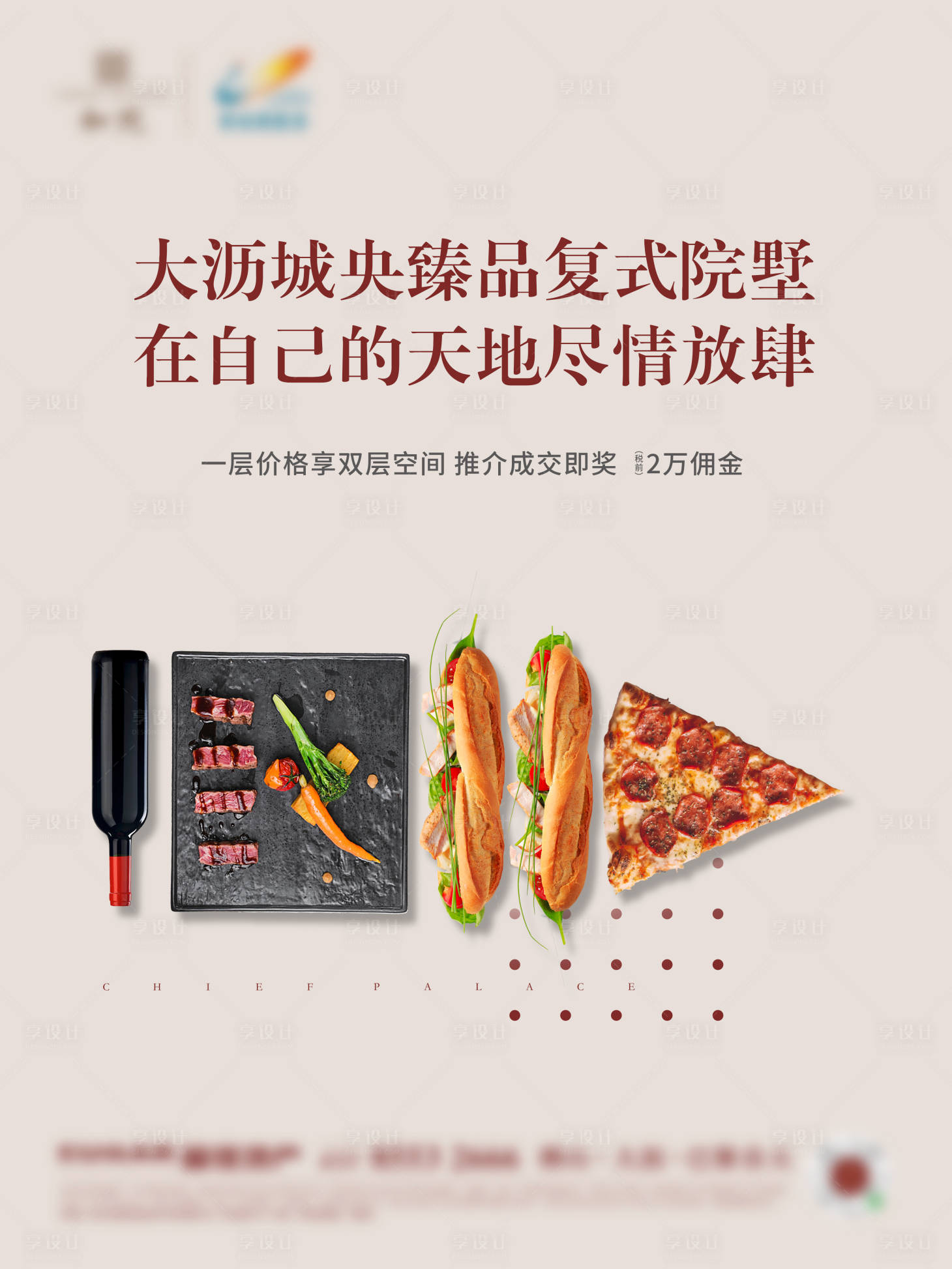 源文件下載【享設計】搜索編號：68140002535278215【房地產美食活動海報】